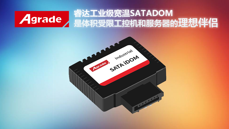 Agrade睿達(dá)寬溫級(jí)固態(tài)硬盤SATA DO