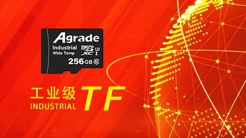 強(qiáng)抗震抗干擾 - 工業(yè)級TF卡