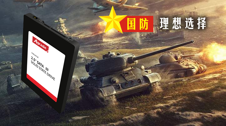 工業(yè)級固態(tài)硬盤的標(biāo)準(zhǔn)是什么？