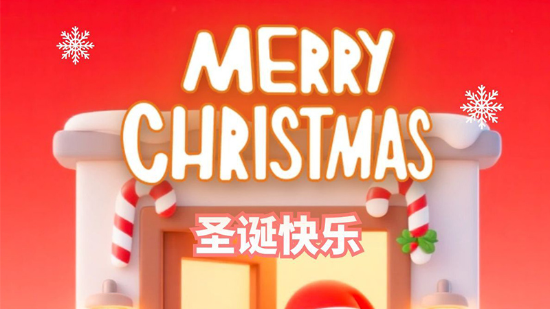 Merry Christmas！圣誕快樂(lè)2025