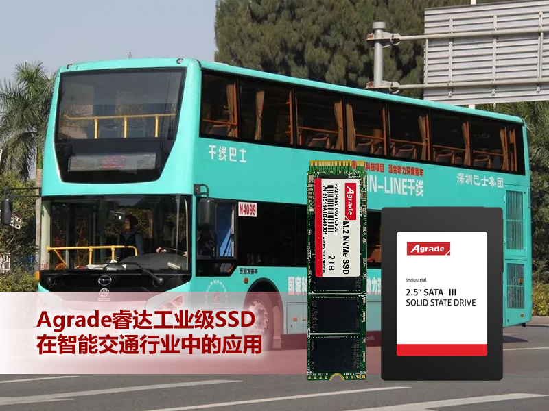 Agrade睿達(dá)工業(yè)級SSD在智能交通行業(yè)中的應(yīng)用