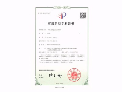 實(shí)用新型專(zhuān)利證書(shū)-一種新型的電子盤(pán)安裝結(jié)構(gòu)