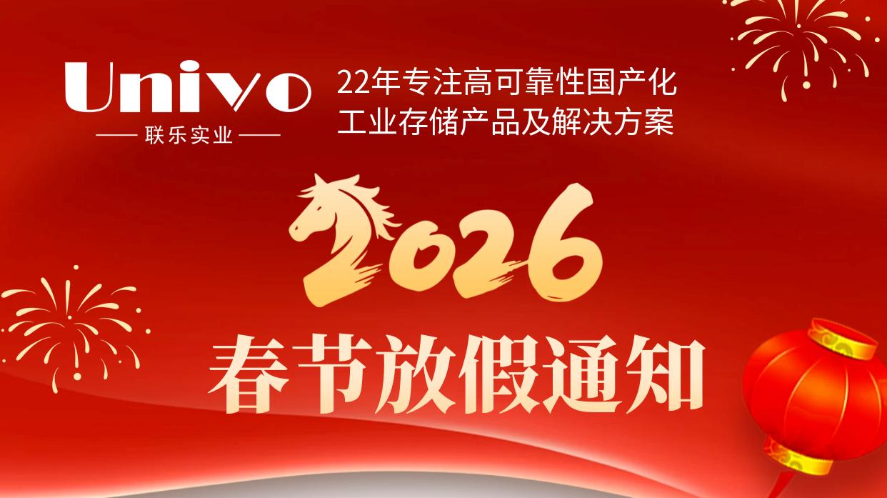 2026年聯(lián)樂(lè)實(shí)業(yè)公司春節(jié)放假通知