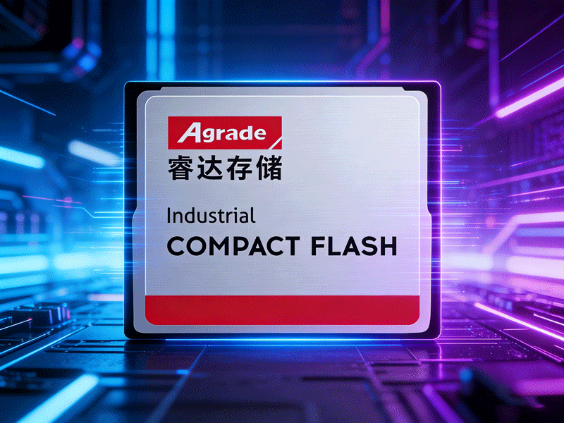 工業(yè)級CF卡和普通CF卡的區(qū)別：為什么工業(yè)設備必須選工業(yè)級？