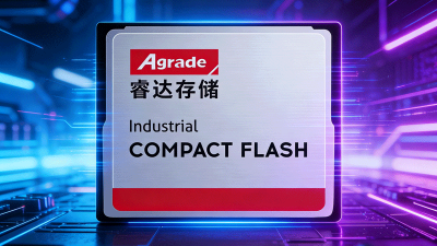 工業級CF卡如何保障數據安全？硬件加密與防篡改技術揭秘